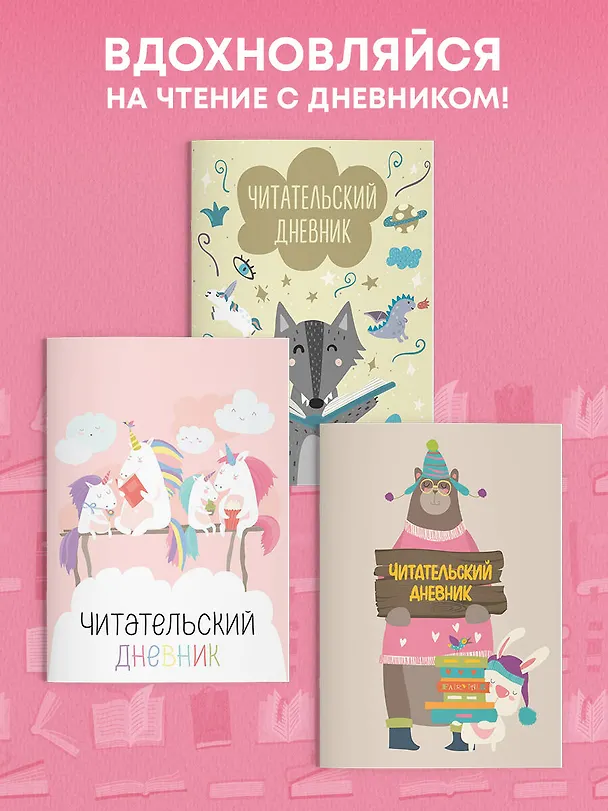 Дневник читательский 32л. "Единорожки" на скрепке 2985502 — 6