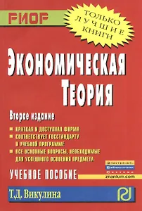 Экономическая теория: Учебное пособие