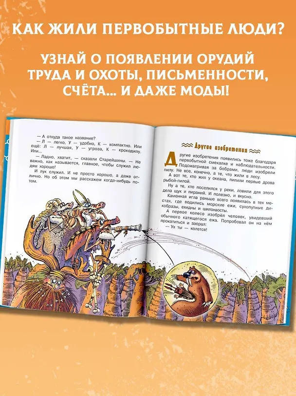 Книга Первобытная история (Андрей Усачев) — 6