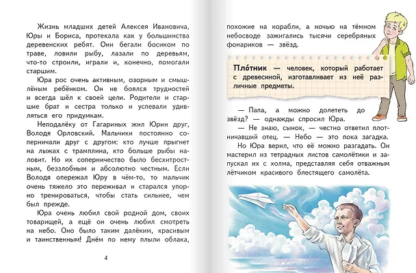 Книга Юрий Гагарин (Екатерина Кузьмина) — 4