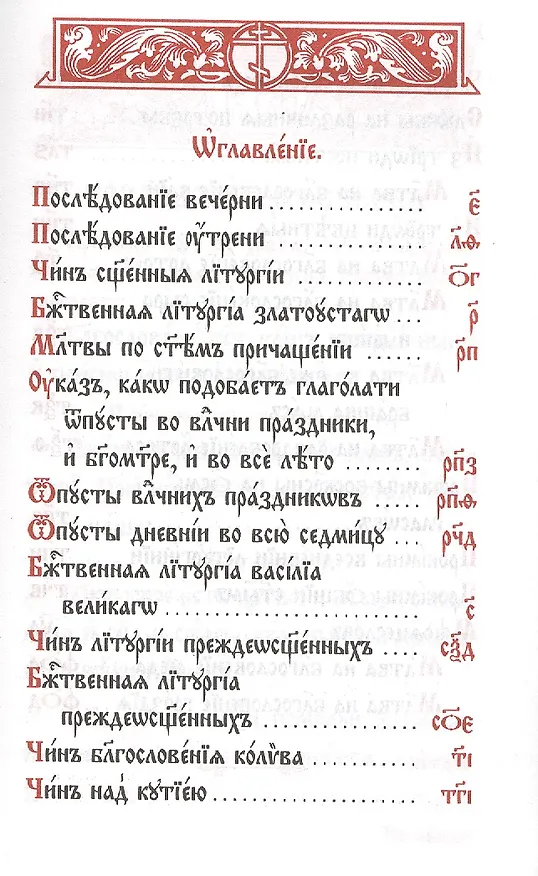 Книга Служебник (8 изд.) (гибкая обложка) (Л. Емельянова) — 2