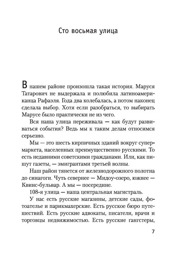 Книга Иностранка (Сергей Довлатов) — 7