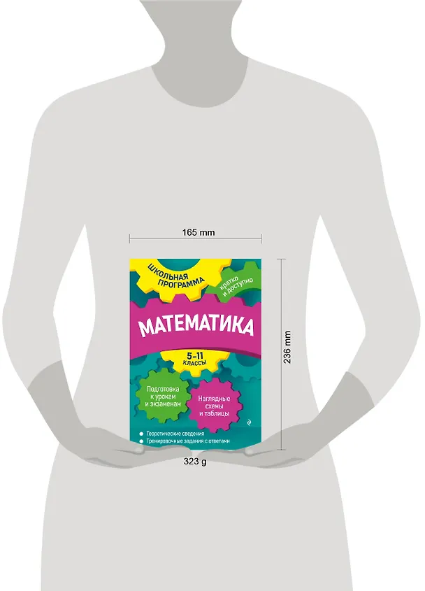 Книга Математика: 5-11 классы (Александр Роганин, Ирина Третьяк) — 5