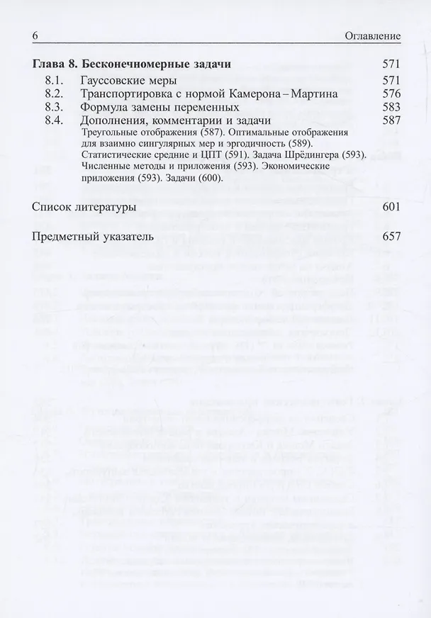 Книга Задачи Монжа и Канторовича оптимальной транспортировки (Владимир Богачев, Александр Колесников, Станислав Шапошников) — 5