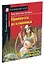Принцесса из кувшинки/The Princess from the Water Lily. Домашнее чтение с заданиями по ФГОС. Английский клуб — 2812918 — 2