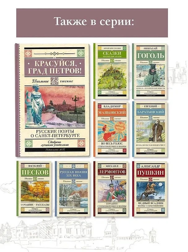Книга Красуйся, град Петров! Русские поэты о Санкт-Петербурге (Петр Вяземский, Федор Тютчев, Александр Пушкин) — 6