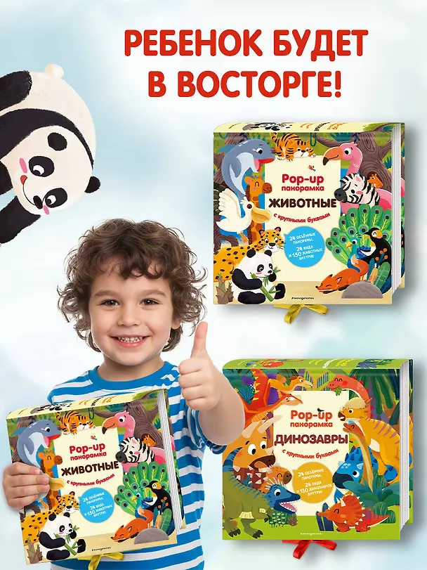 Книга Животные. Pop-up панорамка с крупными буквами () — 10