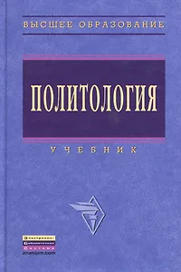 Политология