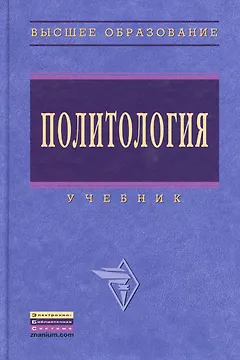 Политология