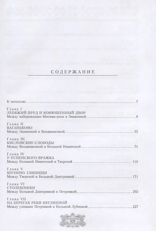 Книга Переулки старой Москвы (Сергей Романюк) — 3
