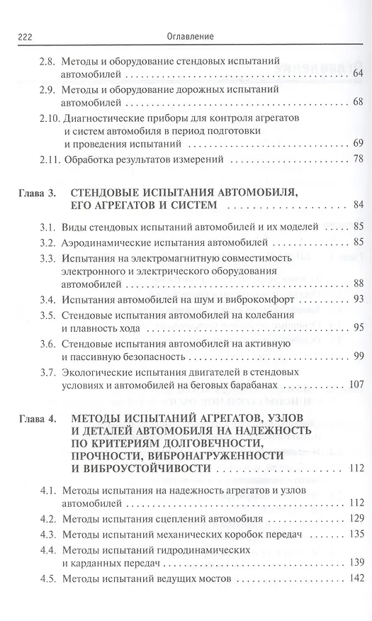 Книга Испытания автомобиля (Владимир Набоких) — 3