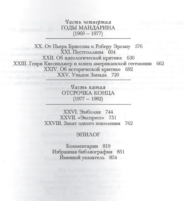 Книга Мемуары: 50 лет политических размышлений. (Раймон Арон) — 3
