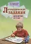 Логопедические задания для детей 4-5 лет — 2709060 — 1