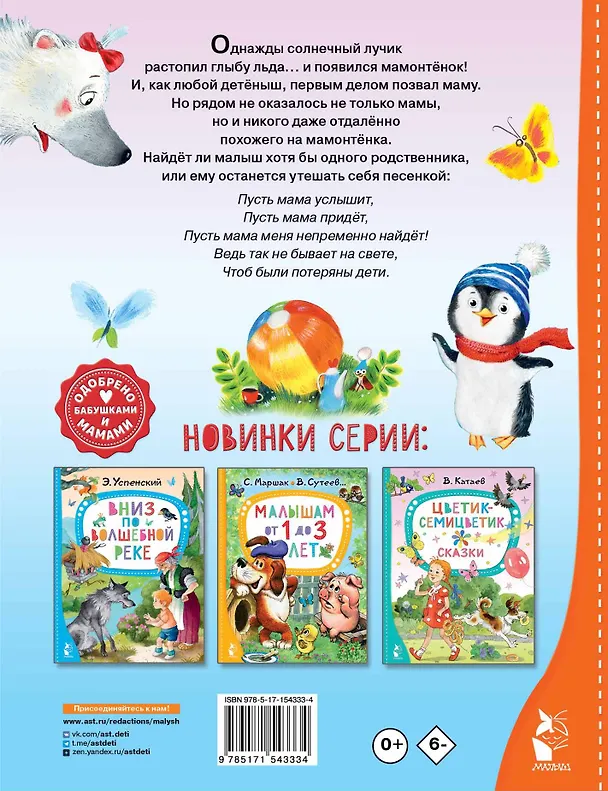 Книга Мама для мамонтёнка. Сказки (Дина Непомнящая) — 2