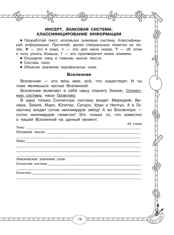 Книга Чтение. Работа с текстом. 1 класс (Е.М. Нефедова, Ольга Узорова) — 12
