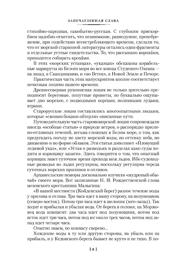 Книга Северное сердце (Борис Шергин) — 31