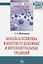 Мораль и политика в контексте духовных и интеллектуальных традиций: Монография — 2363964 — 2