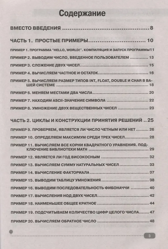 Книга 100 примеров на С++ (Д. Кольцов, А.В. Акимова) — 2