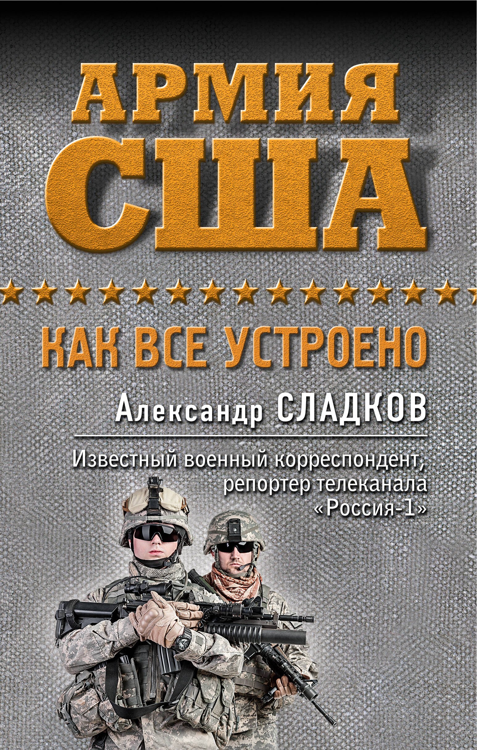 

Армия США. Как все устроено
