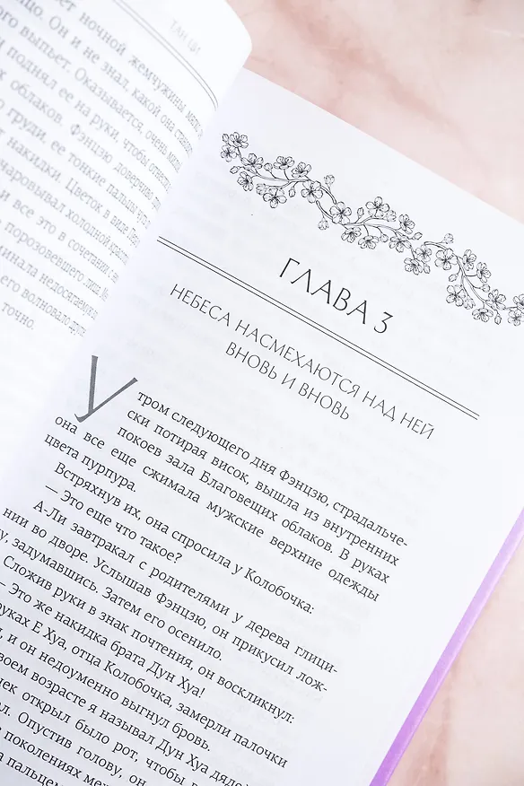 Книга Три жизни, три мира: Записки у изголовья. Книга 1 (Тан Ци) — 10