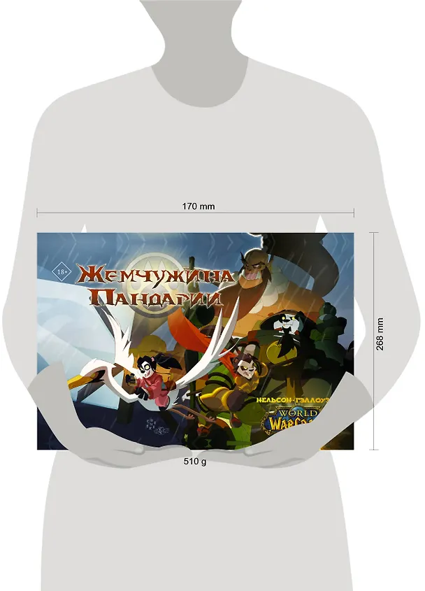 World of Warcraft. Жемчужина Пандарии 2865570 — 9