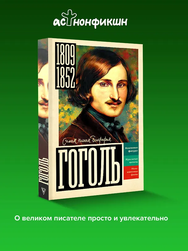 Книга Гоголь (Иона Ризнич) — 6