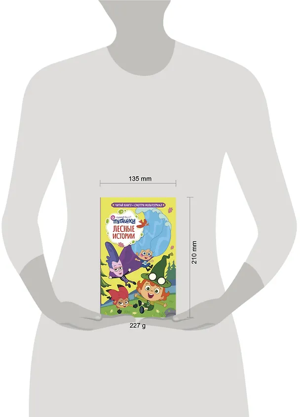 Книга Пугашки. Лесные истории () — 13