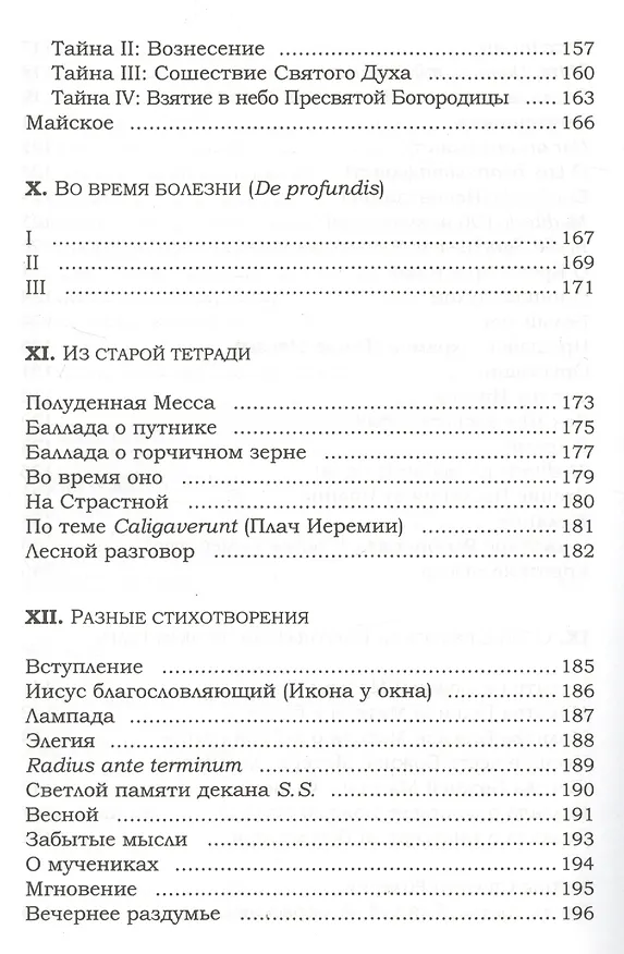 Книга О Жертва Пресвятая! Стихотворения () — 6