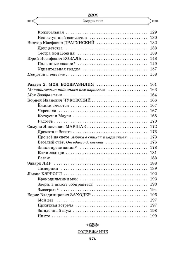 Книга Полная хрестоматия для начальной школы. 1-4 классы. В 2-х книгах. Книга 1 (Агния Барто, Самуил Маршак) — 9