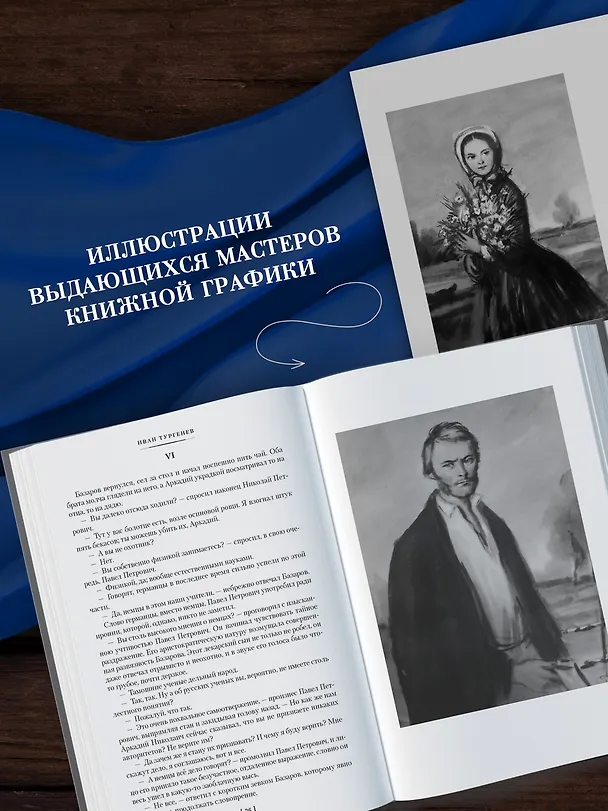 Книга Отцы и дети. Дворянское гнездо. Записки охотника (Иван Тургенев) — 8