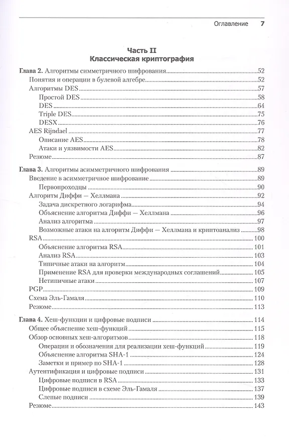 Книга Алгоритмы криптографии. Второе издание (Массимо Бертаччини) — 11