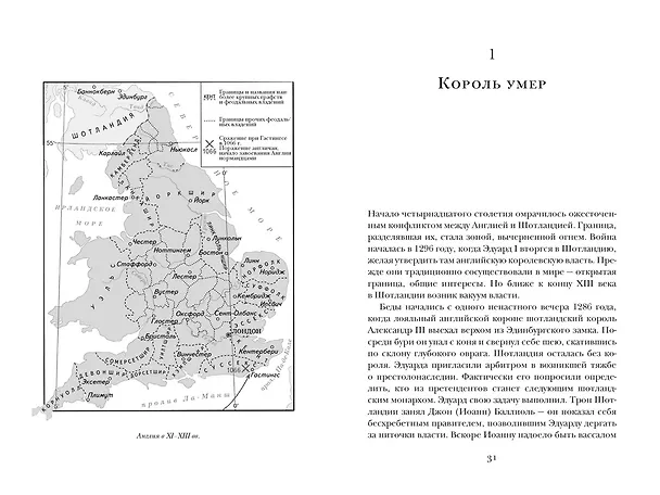 Книга Закат Плантагенетов: драматическая история средневековой Англии (Хелен Карр) — 18