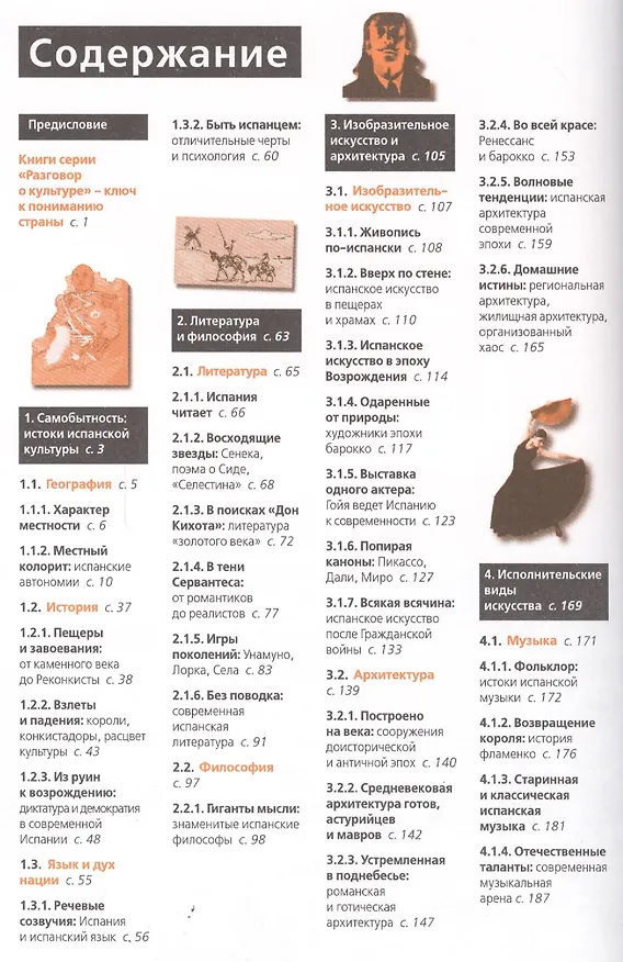 Книга Испания (Эндрю Уиттакер) — 2