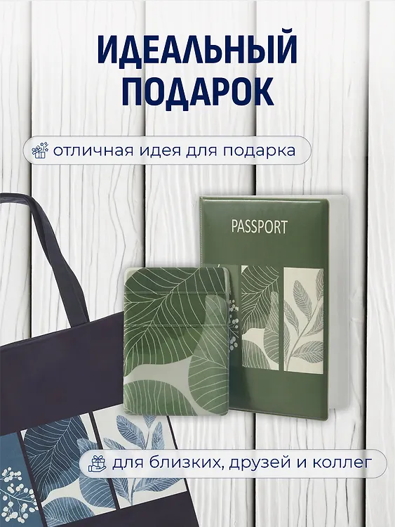 Набор Листья сумка-шоппер, обложка д/паспорта, картхолдер (Сумка-шоппер на молнии Листья (38х35) (текстиль, флис)+Обложка для паспорта Листья+Чехол для карточек на телефон Листья) 3090044 — 3
