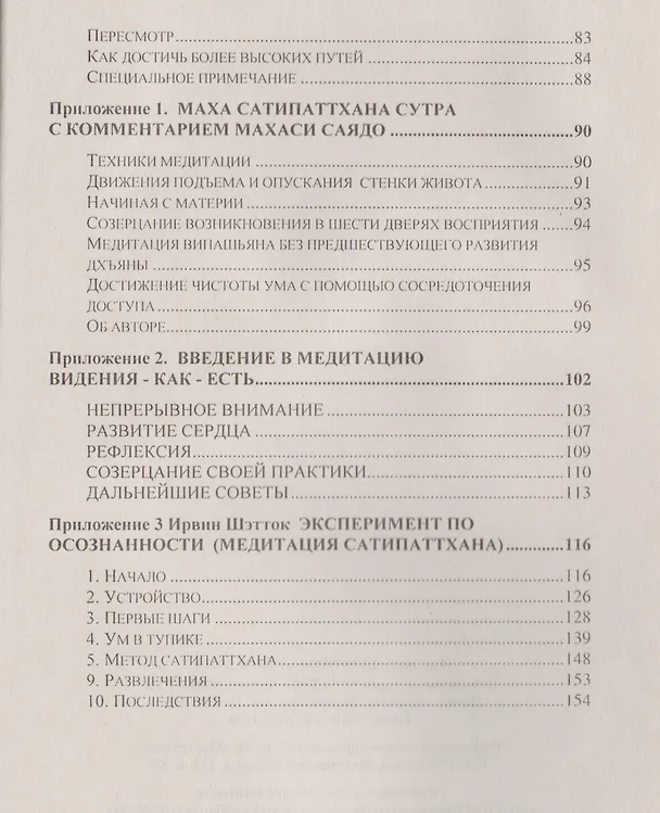 Книга Практика реальной медитации (Махаси Саядо) — 3