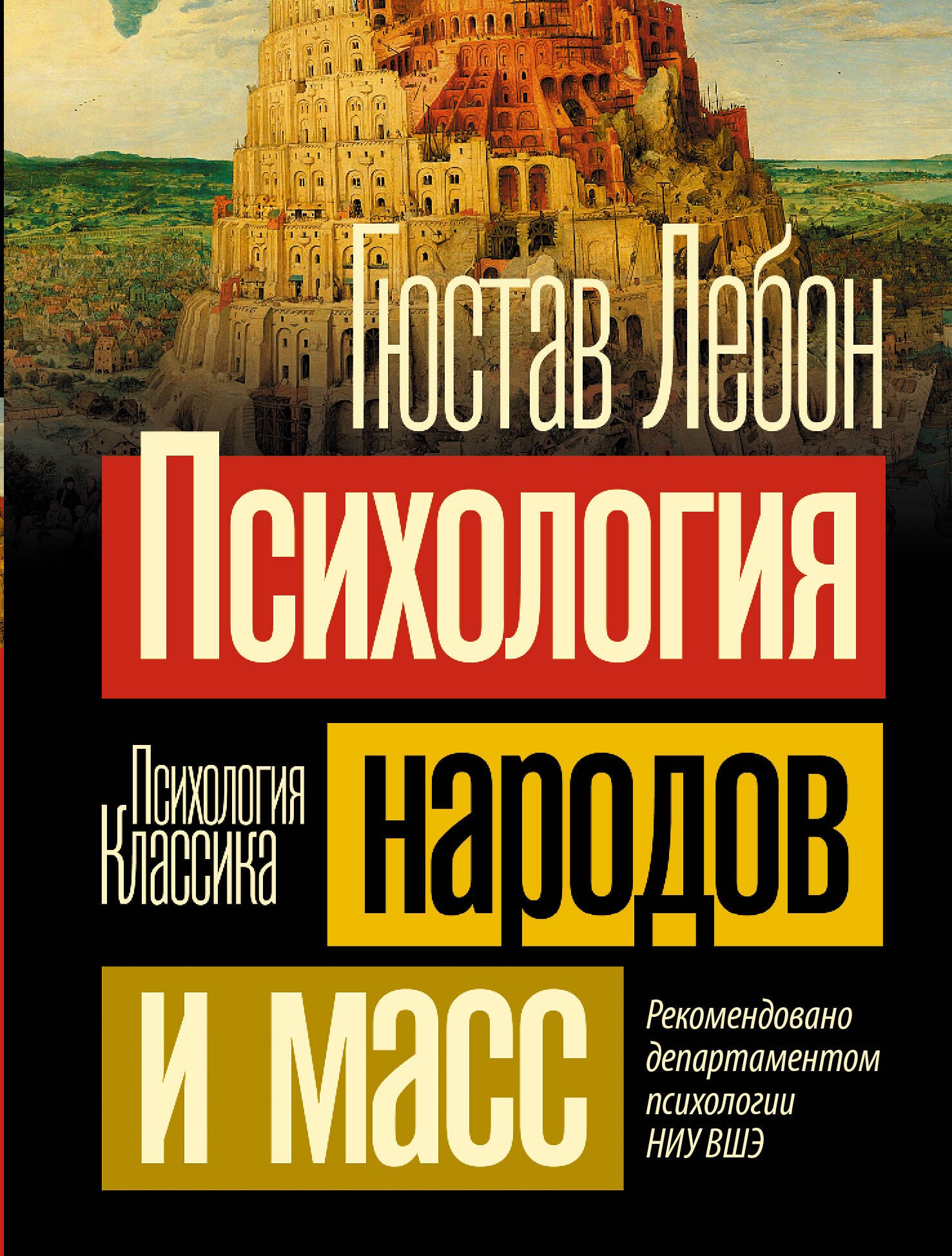 

Психология народов и масс