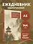 Ежедневник недат. А5 72л "Весеннее утро в Японии" — 3059249 — 3