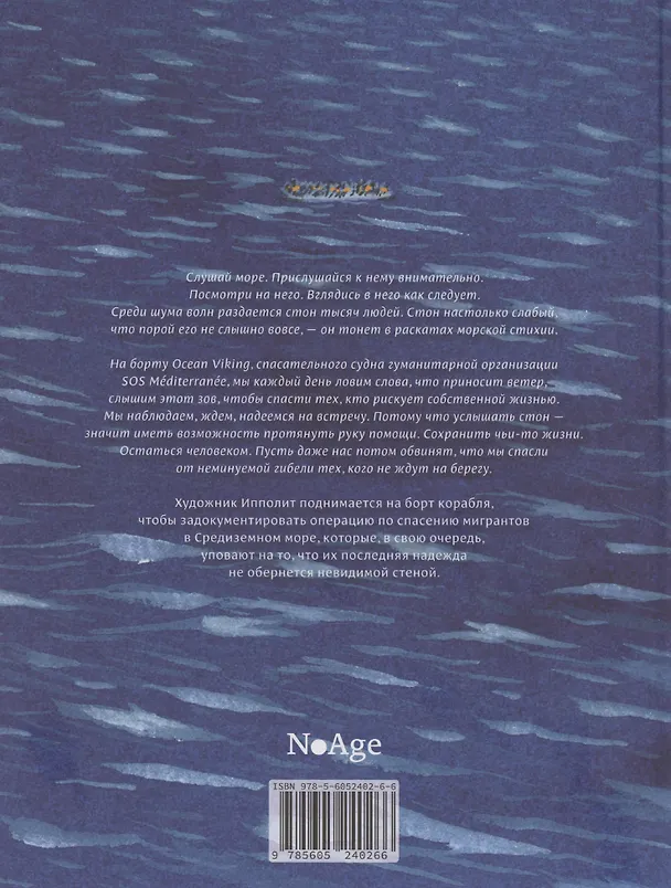 Стенание моря 3090088 — 2