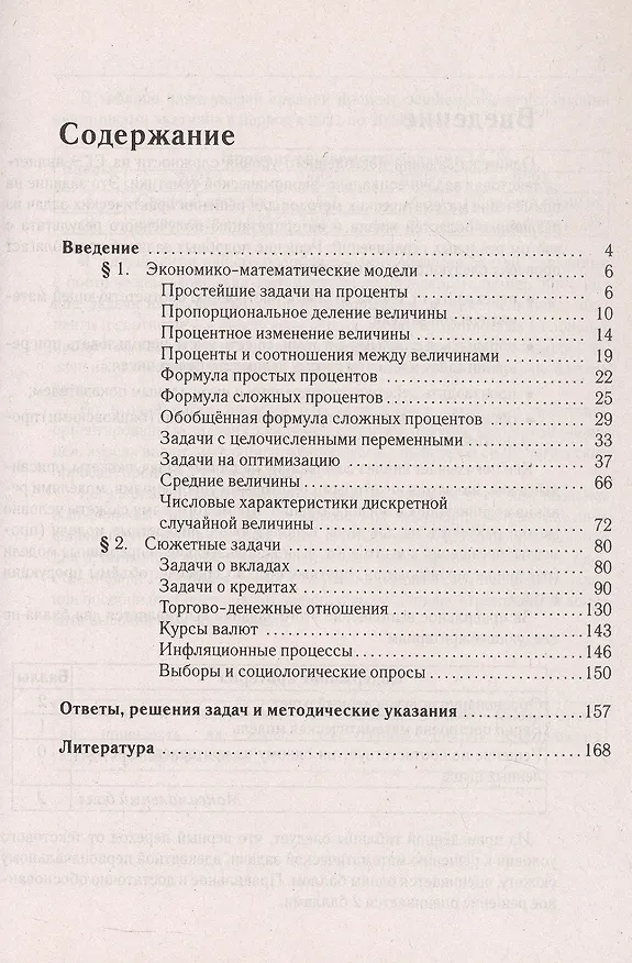 Книга Математика. ЕГЭ. Социально-экономические задачи. Типовое задание 16. 6-е изд. (Анатолий Корянов, Александр Прокофьев) — 2