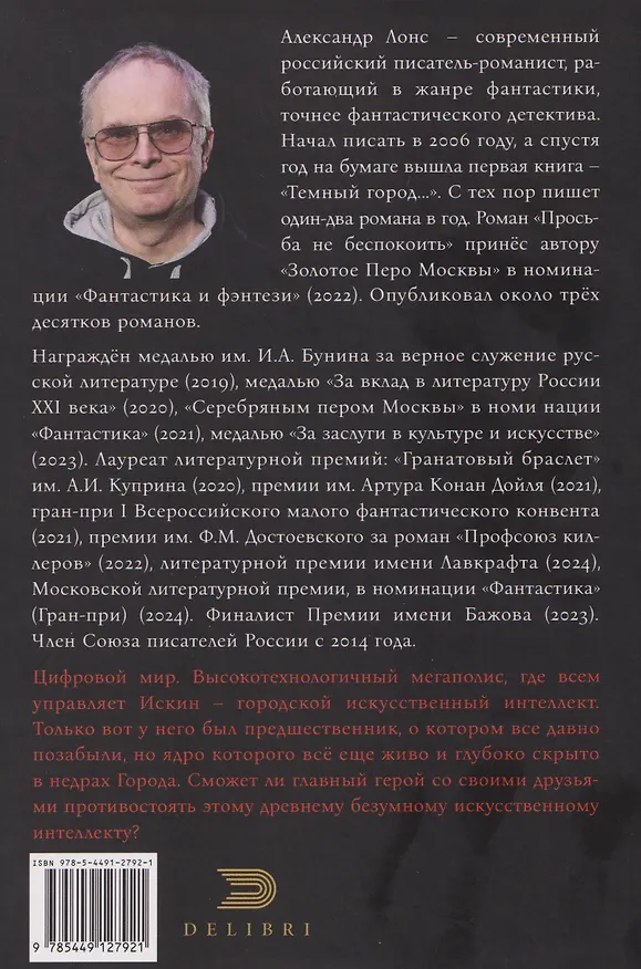 Книга Эксплойт (Александр Лонс) — 2