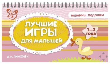 

Лучшие игры для малышей