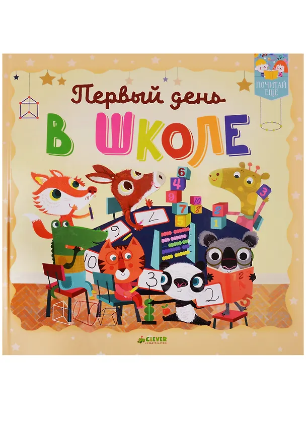 Книга Первый день в школе () — 1