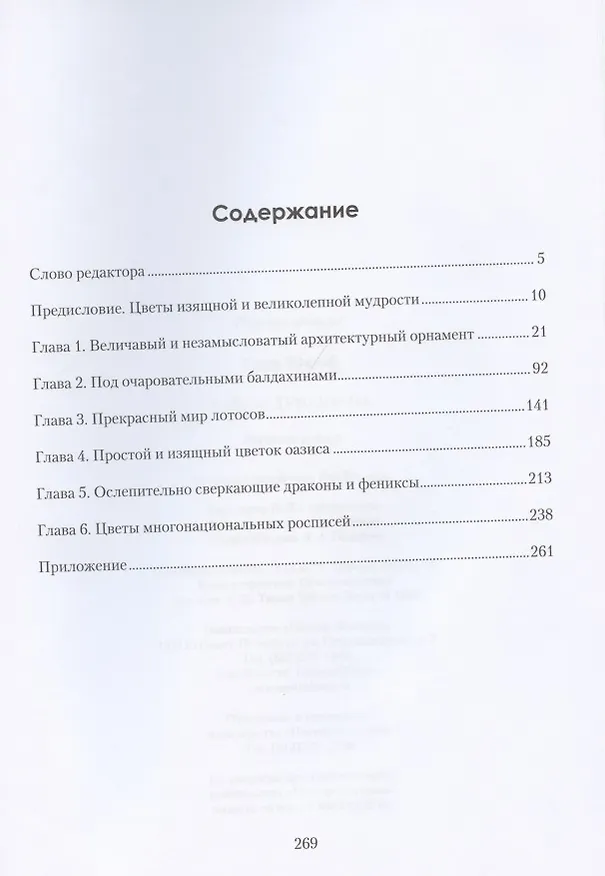 Книга Тайны Дуньхуана: Росписи пещер (Юхуэй Гуань) — 2