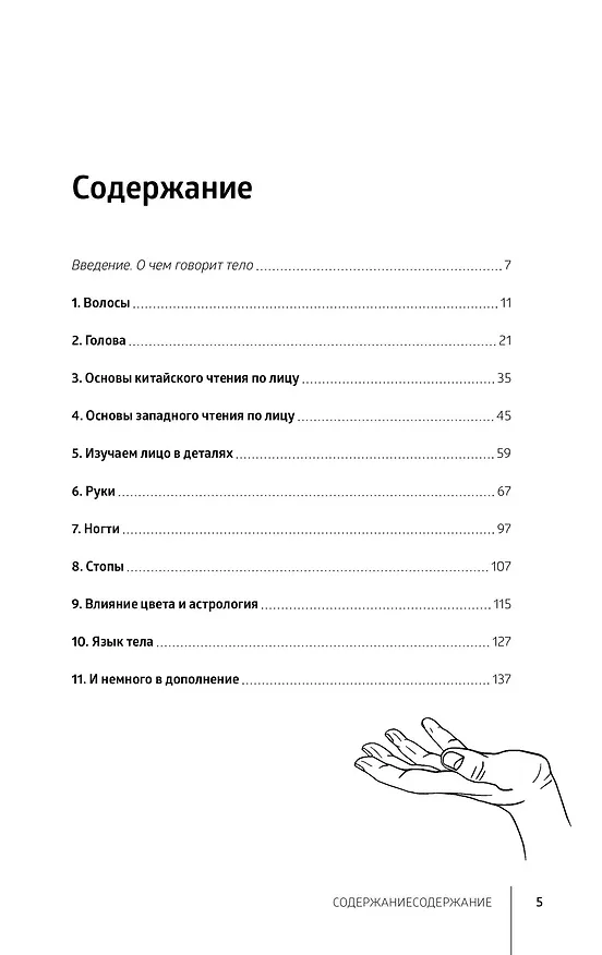 Книга Язык тела (Саша Фентон) — 3