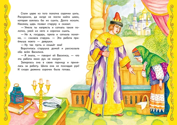 Книга Самые лучшие волшебные сказки (с крупными буквами, ил. Т. Фадеевой, Н. Ящука) (Ирина Котовская) — 7