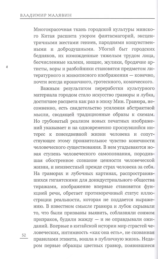 Книга Повседневная жизнь Китая в эпоху Мин (Владимир Малявин) — 3