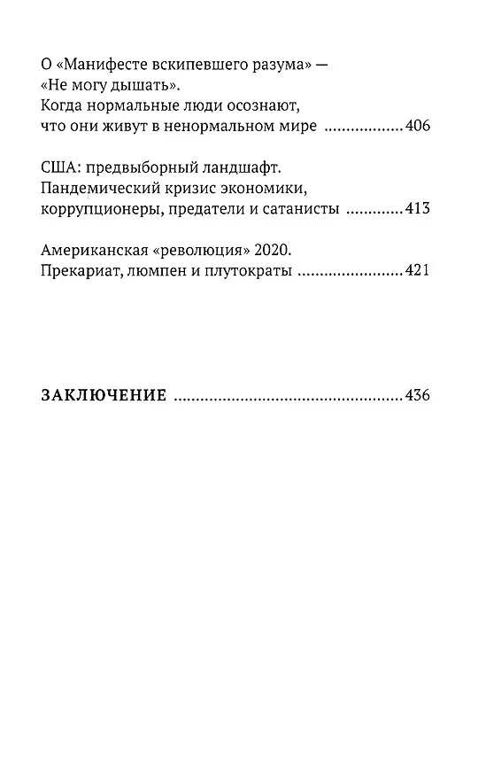 Книга COVID-19 предчувствие апокалипсиса. Хроника окаянной пандемии (Елена Ларина) — 3