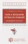 Сварка и методология научных исследований: лабораторный практикум : учебное пособие — 2961863 — 1