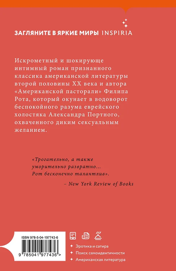 Книга Случай Портного (Филип Рот) — 2