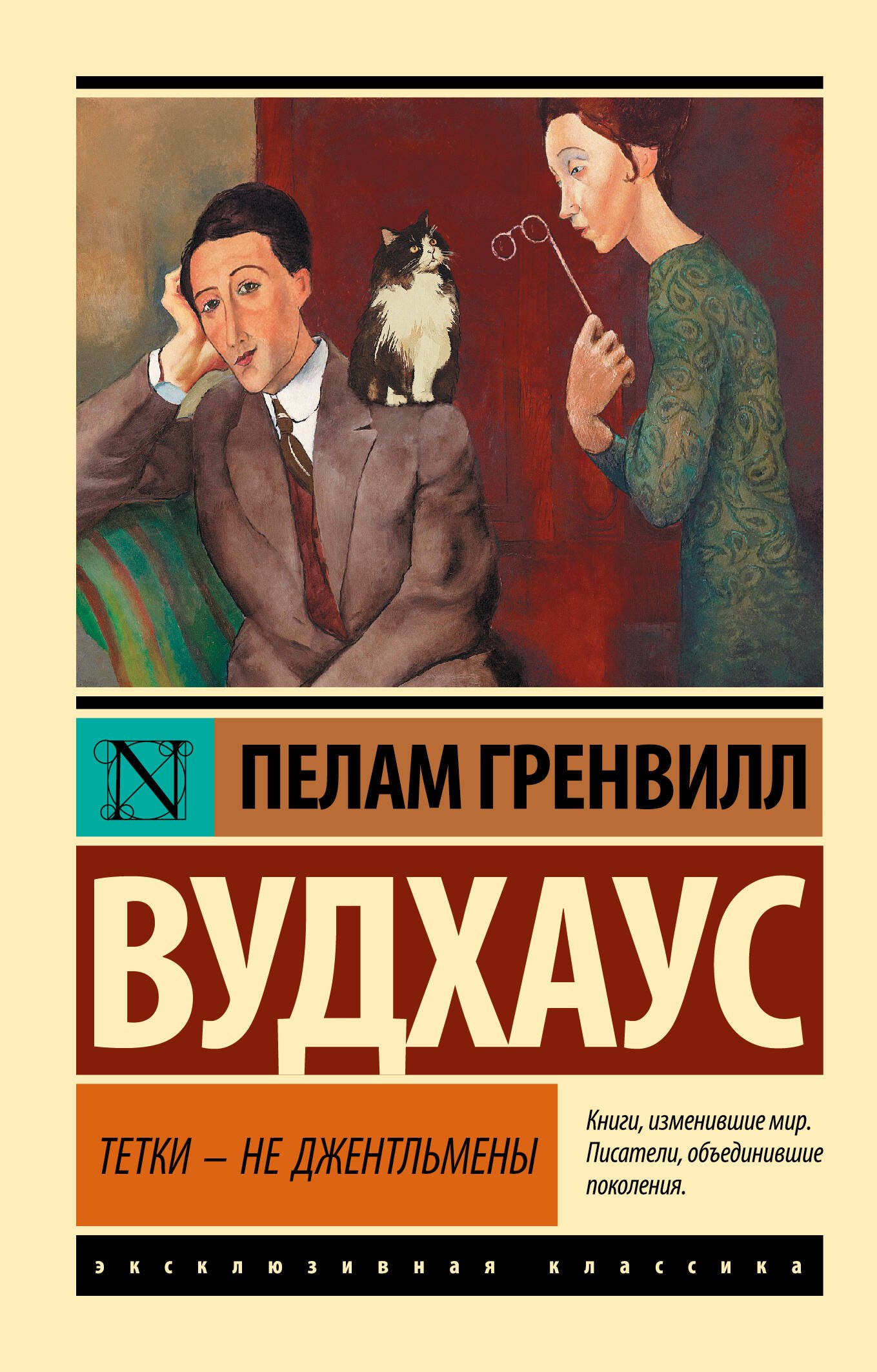 

Тетки - не джентльмены